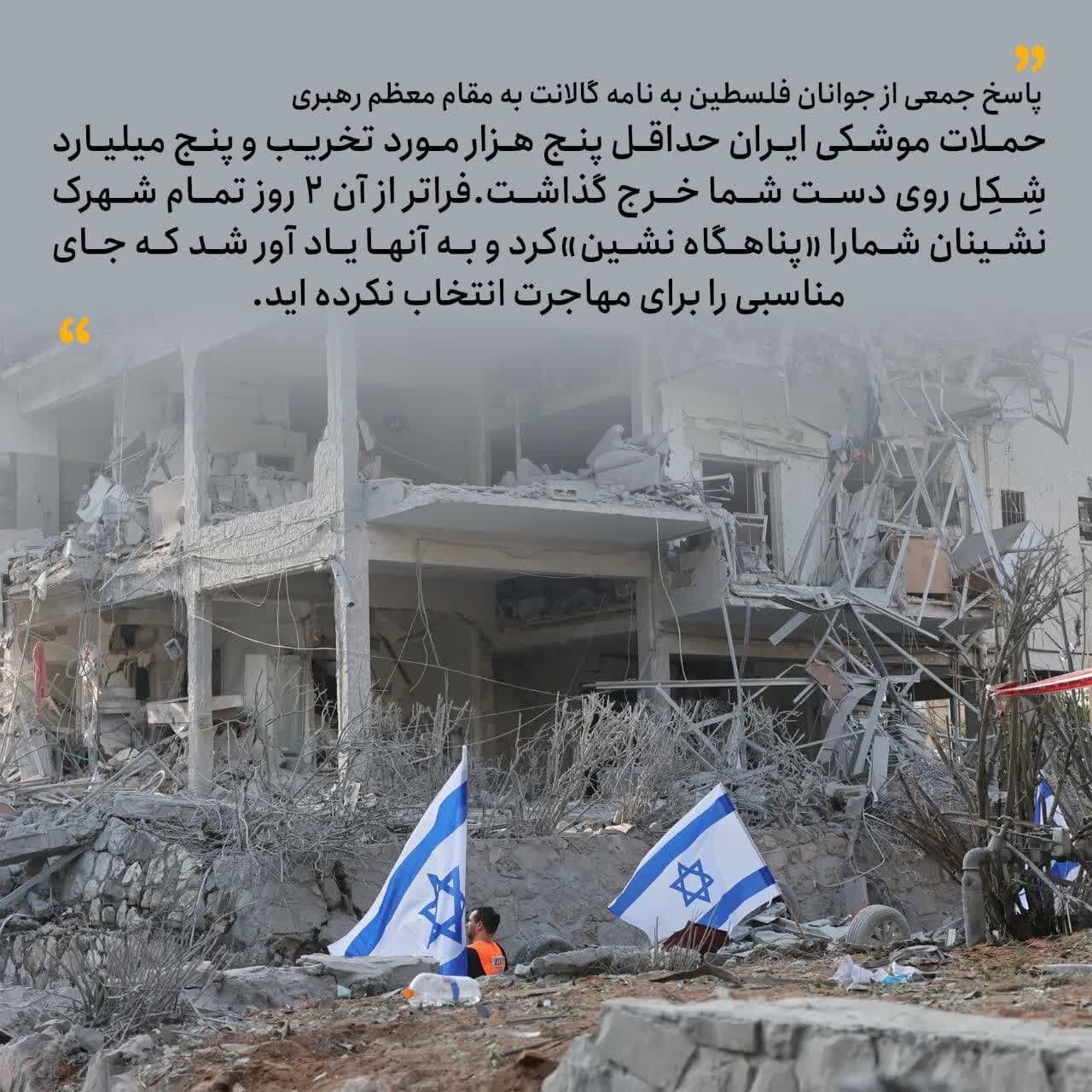 عکسنوشت | پاسخ جمعی از جوانان فلسطینی به نامه موهن گالانت به رهبر انقلاب