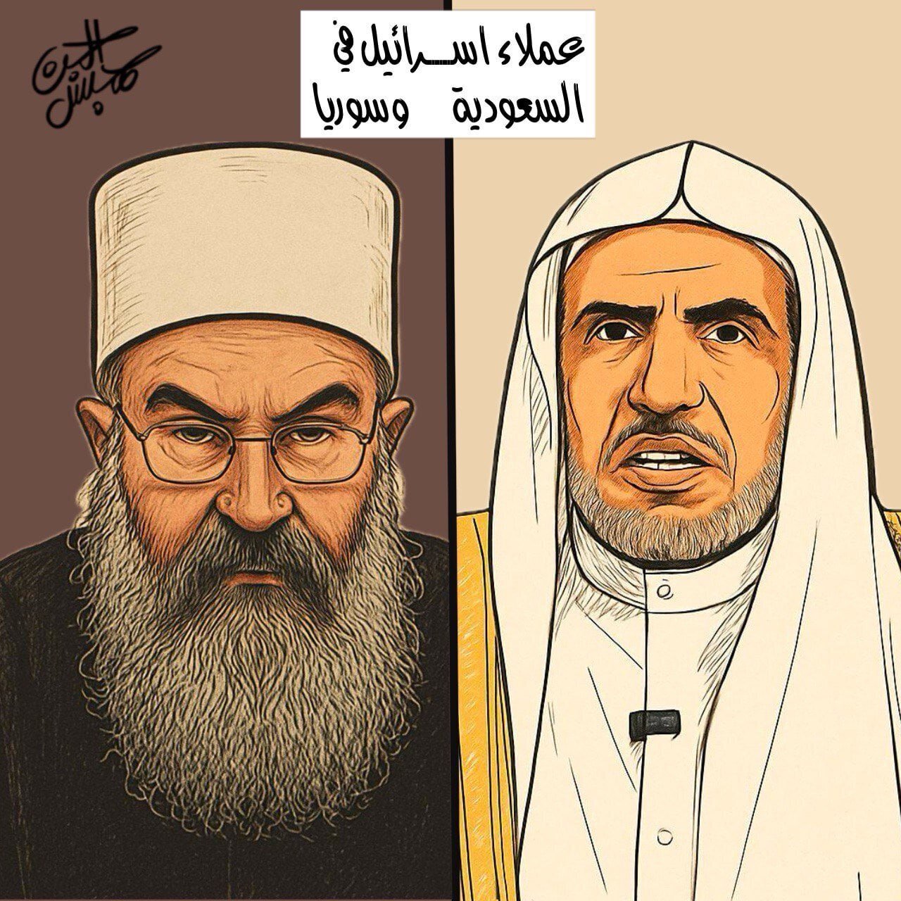 Cartoon: Israeli agents in Saudi Arabia and Syria