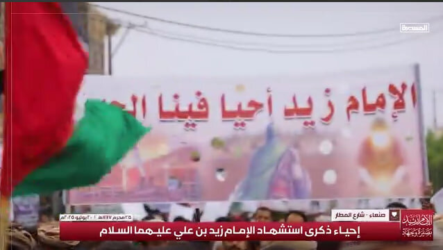 فيديو | اليمنيون يجددون عهدهم مع القرآن وموقفهم مع غزة في ذكرى استشهاد زيد بن علي (ع)