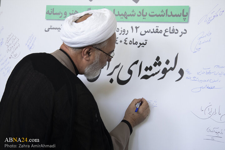 ویژه‌برنامه ملی «تا ابد، ایران»؛ پاسداشت شهدای فرهنگ، هنر و رسانه