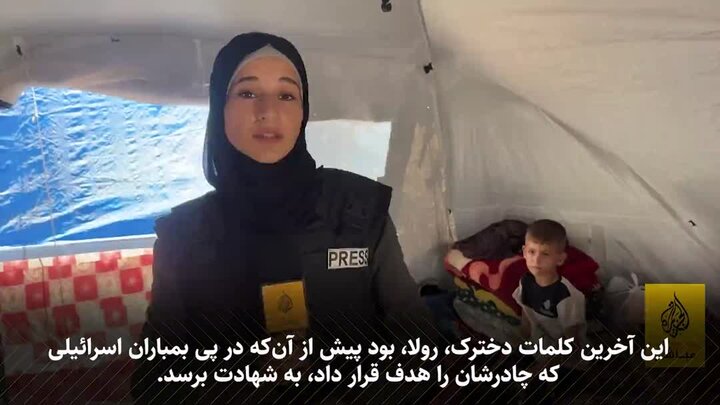 ویدیو |  آخرین پیام دختربچه فلسطینی که گرسنه به شهادت رسید