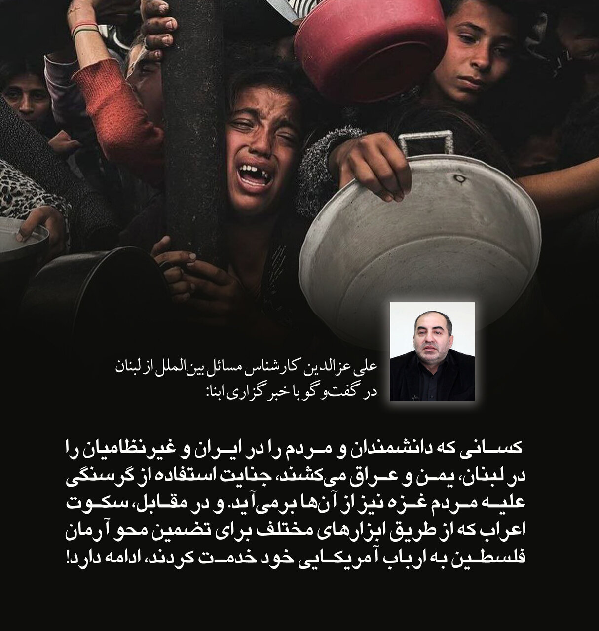 کارشناسان منطقه در گفتوگو با ابنا: گرسنگی سیستماتیک علیه مردم غزه، جنایتی بیسابقه و لنگه ننگی بر پیشانی بشریت است