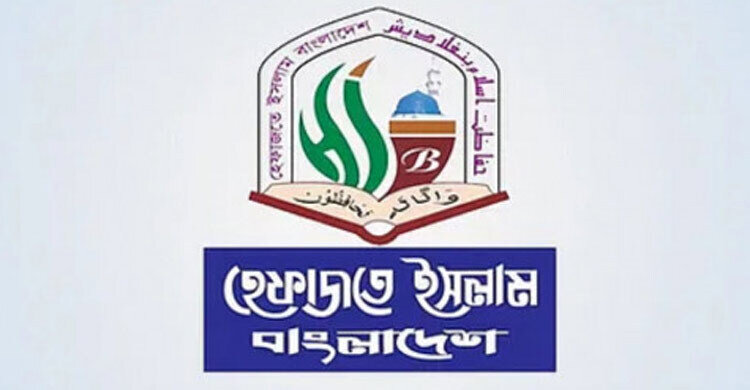 ঢাকায় জাতিসংঘ মানবাধিকার মিশন চালু নিয়ে হেফাজতে ইসলাম গোষ্ঠীর প্রতিবাদ