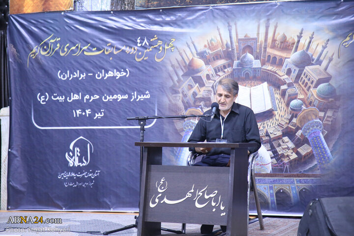 مرحله استانی چهل‌و‌هشتمین دوره مسابقات قرآن اوقاف در شهر شیراز