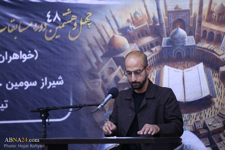 مرحله استانی چهل‌و‌هشتمین دوره مسابقات قرآن اوقاف در شهر شیراز
