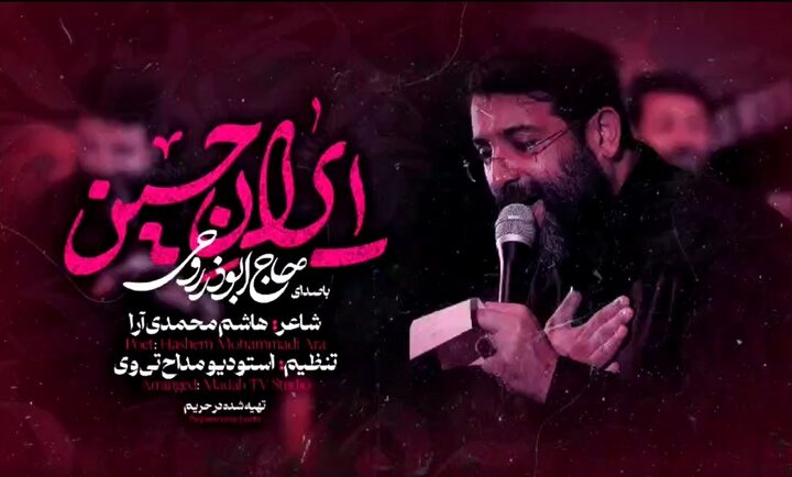 ویدیو | نماهنگ «ایران حسین» منتشر شد