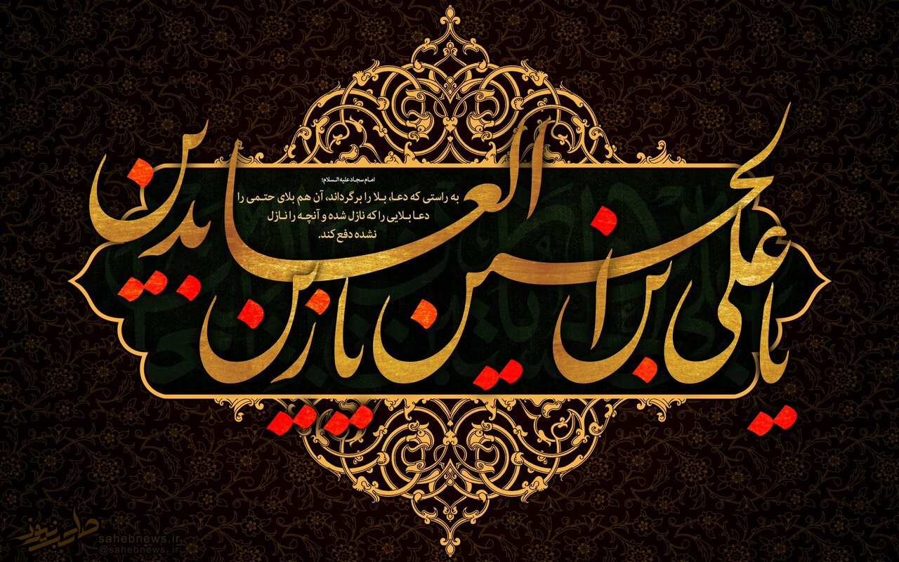 Pakistani Shia Scholar: Imam Sajjad (A.S) Laid Foundations of Patience and Perseverance for Humanity