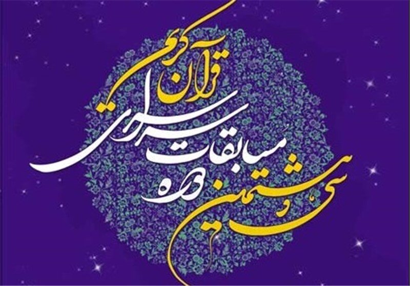 بخش معارفی مسابقات قرآنی اوقاف در گیلان برگزار می‌شود