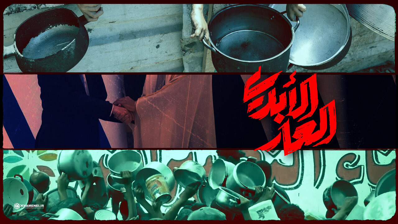 فيديو | العار الأبدي