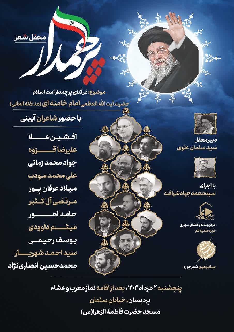 محفل شعر ولایت برای ادای احترام به ساحت رهبر انقلاب در قم برگزار میشود