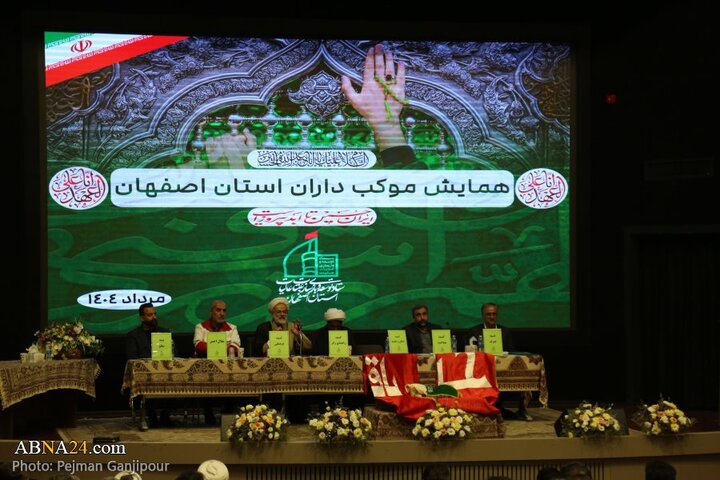 همایش موکب‌داران استان اصفهان