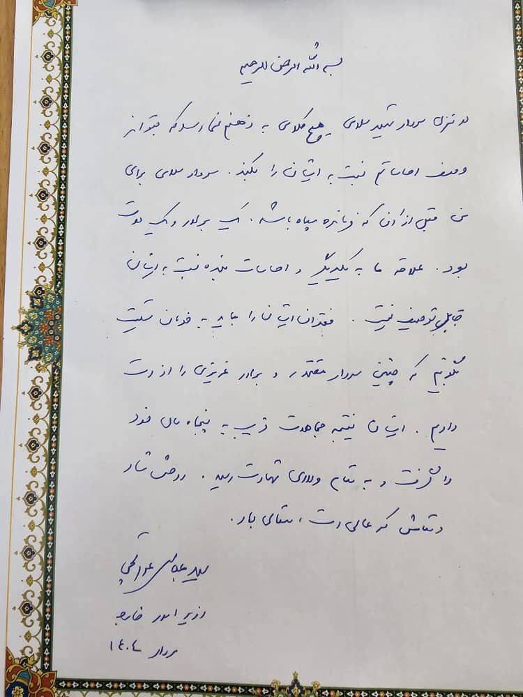 دلنوشته عراقچی بعد از دیدار با خانواده شهید سلامی