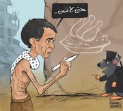 كاريكاتير / حتى لا ننسى