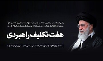 Jagora: Ya Aike Da Sako Ga Al'ummar Musulmin Iran Bayan Kwanaki 40 Da Shahadar 'Yan Kasar