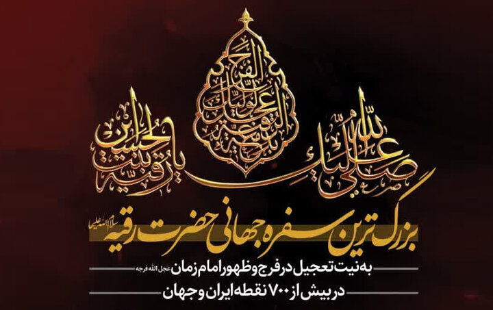 برپایی بزرگترین سفره جهانی حضرت رقیه(س) همزمان با سراسر کشور در رشت