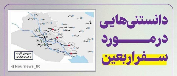 داده‌نما | دانستنی‌هایی در مورد سفر اربعین