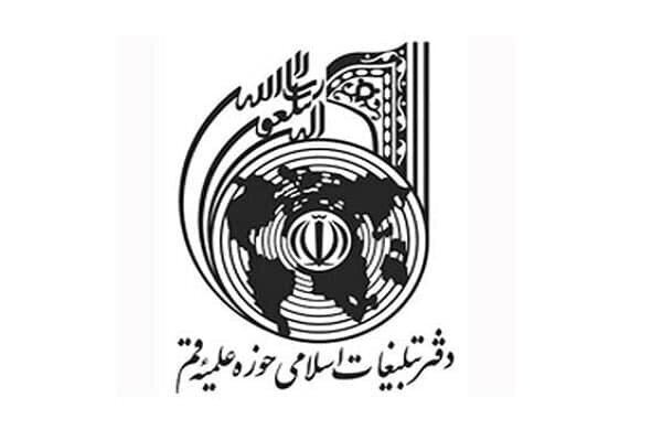 Qom Seminary's Islamic Propaganda office condemns Gaza siege