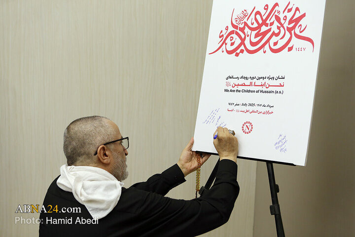 آیین رونمایی از نشان و پوستر دومین دوره رویداد رسانه ای «نحن ابناء الحسین»