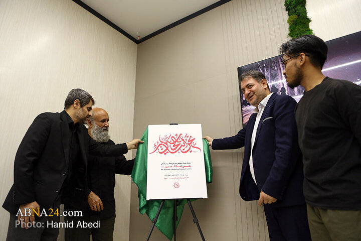 آیین رونمایی از نشان و پوستر دومین دوره رویداد رسانه ای «نحن ابناء الحسین»