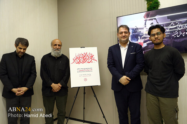 آیین رونمایی از نشان و پوستر دومین دوره رویداد رسانه ای «نحن ابناء الحسین»