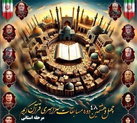 رقابت بیش از ۱۱۰ قاری و حافظ در چهل‌وهشتمین دوره مسابقات استانی قرآن گیلان