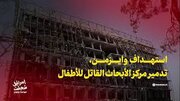 Bidiyo | Yadda Iran Ta Kai Harin Kan Cibiyar Weizmann, Cibiyar Da Ke Bincike Wajen Kisan Yara