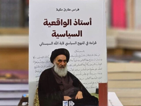 انتشار کتاب «استاد واقع‌گرایی سیاسی» با موضوع خوانشی نو از منهج سیاسی آیت‌الله سیستانی