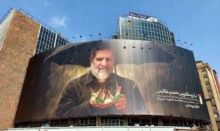 «یار مظلوم، خصم ظالم» در میدان ولیعصر (عج) تهران نقش بست