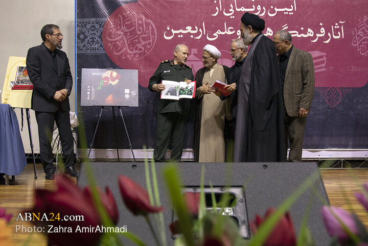 آیین رونمایی از آثار فرهنگی و هنری اربعین