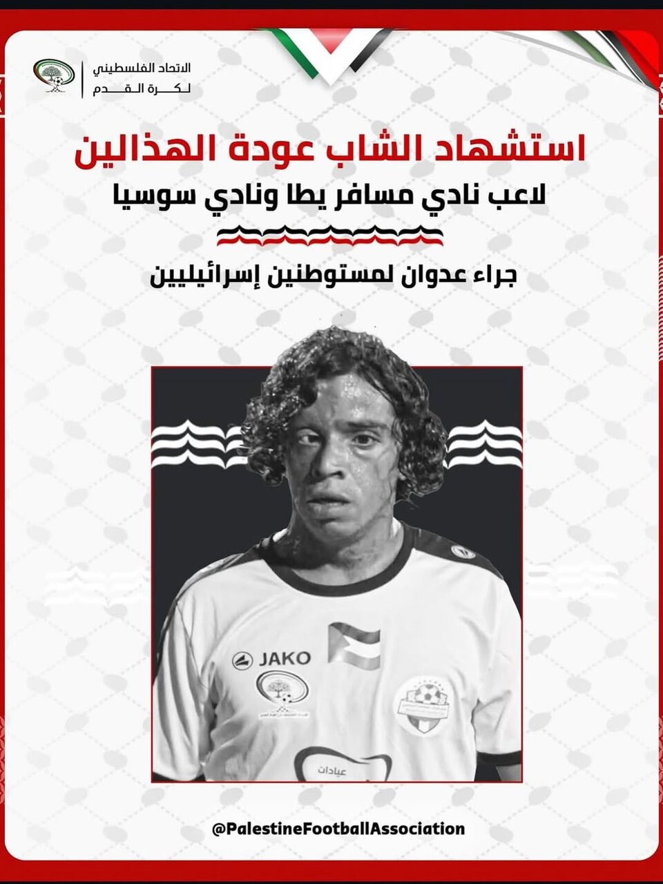 قتل یکی از عوامل فیلم برنده اسکار توسط شهرکنشین اسرائیلی در الخلیل + ویدیو