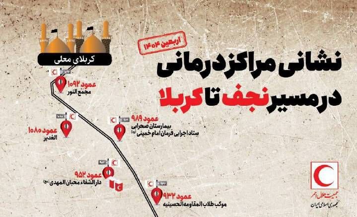 داده‌نما | نقشه مراکز درمانی مسیر پیاده‌روی نجف به کربلا، اربعین ۱۴۰۴