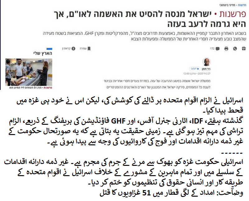 غزہ اسرائیل کی اخلاقی تجربہ گاہ / صہیونی تضادات: قحط کے خلاف احتجاج سے لے کر بھکمری کی حمایت تک + تصاویر