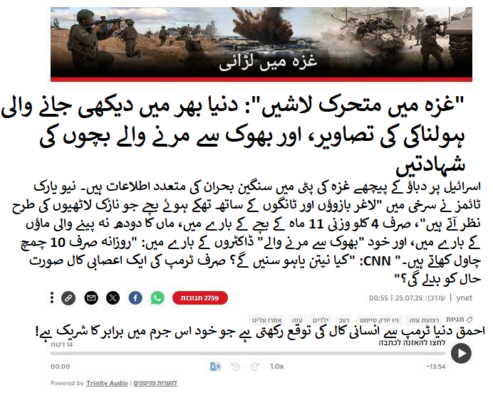 غزہ اسرائیل کی اخلاقی تجربہ گاہ / صہیونی تضادات: قحط کے خلاف احتجاج سے لے کر بھکمری کی حمایت تک + تصاویر