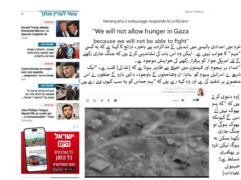 غزہ اسرائیل کی اخلاقی تجربہ گاہ / صہیونی تضادات: قحط کے خلاف احتجاج سے لے کر بھکمری کی حمایت تک + تصاویر