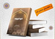 إصدار كتاب "الشیعة في قفص الاتهام" في أفغانستان