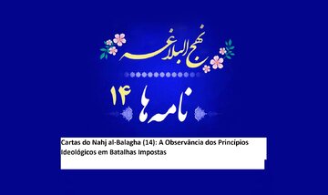 Cartas do Nahj al-Balagha (14): A Observância dos Princípios Ideológicos em Batalhas Impostas