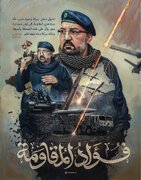 فؤاد المقاومة