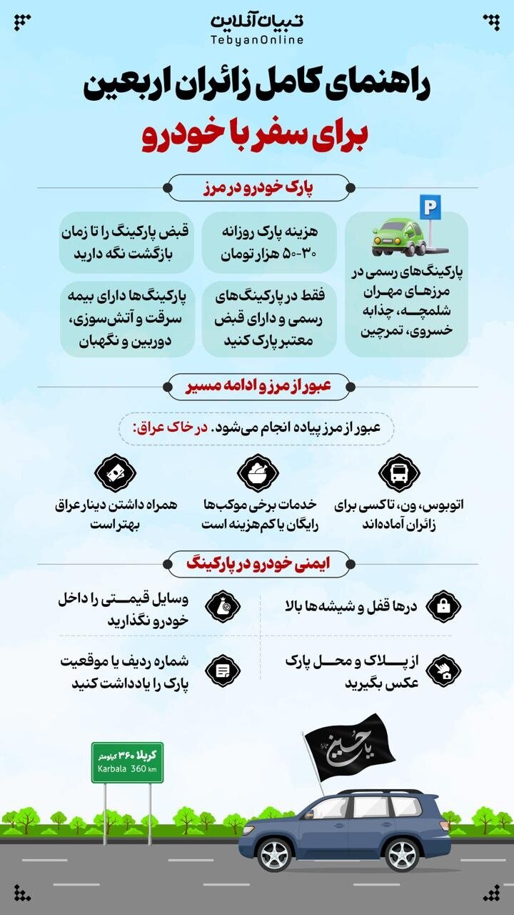 دادهنما | راهنمای کامل زائران اربعین برای سفر با خودرو