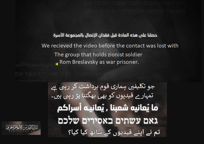 سرایا القدس بریگیڈ نے صہیونی قیدی کے آخری پیغام کا ویڈیو جاری کردیا+ ویڈیو
