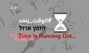فیديو | القسام تنشر: الوقت ينفد...