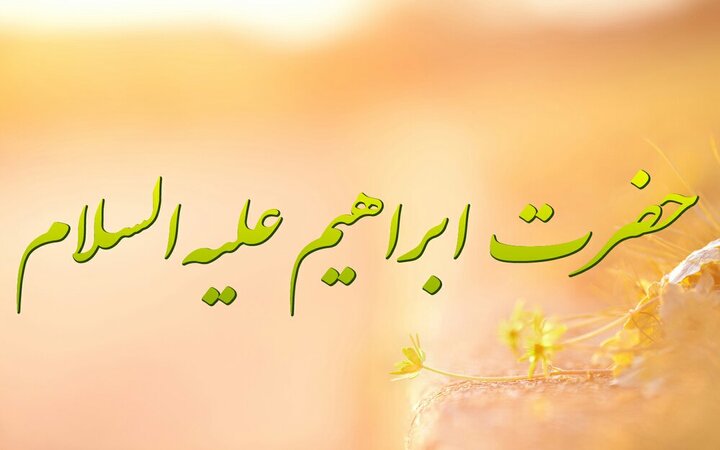 ماجرای پنهان کردن ساره در صندوق توسط حضرت ابراهیم(ع)