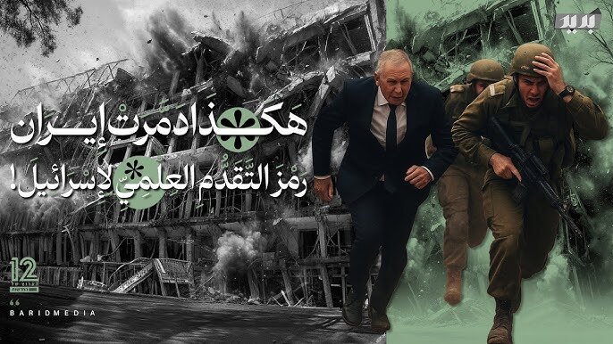 فيديو | صاروخان كافيان لتحويل معهد وايزمان إلى كومة من الرماد!