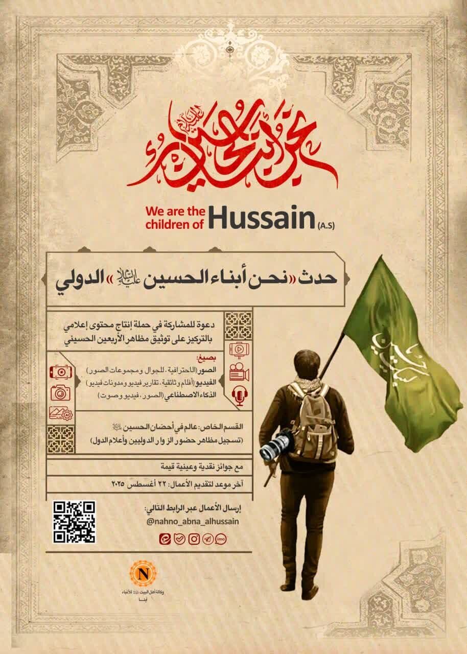 Detalye ng Ikalawang Edisyon ng Media Event “Kami ay mga Anak ni Hussein (a.s.)”