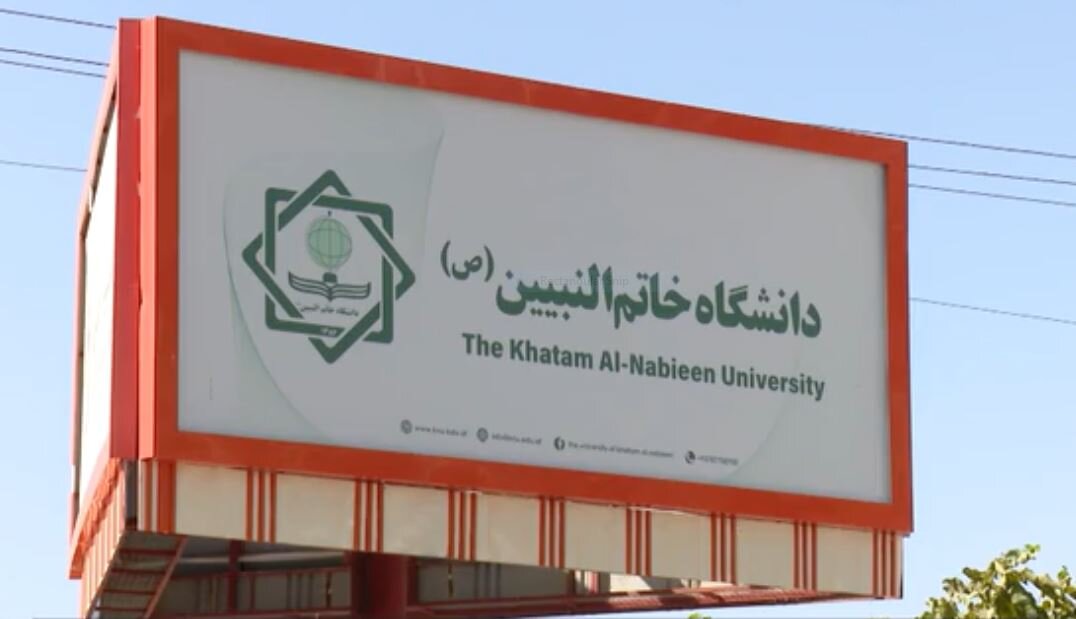 ویدیو | بیست و هشتمین آزمون ورودی دانشگاه خاتم النبیین(ص) کابل