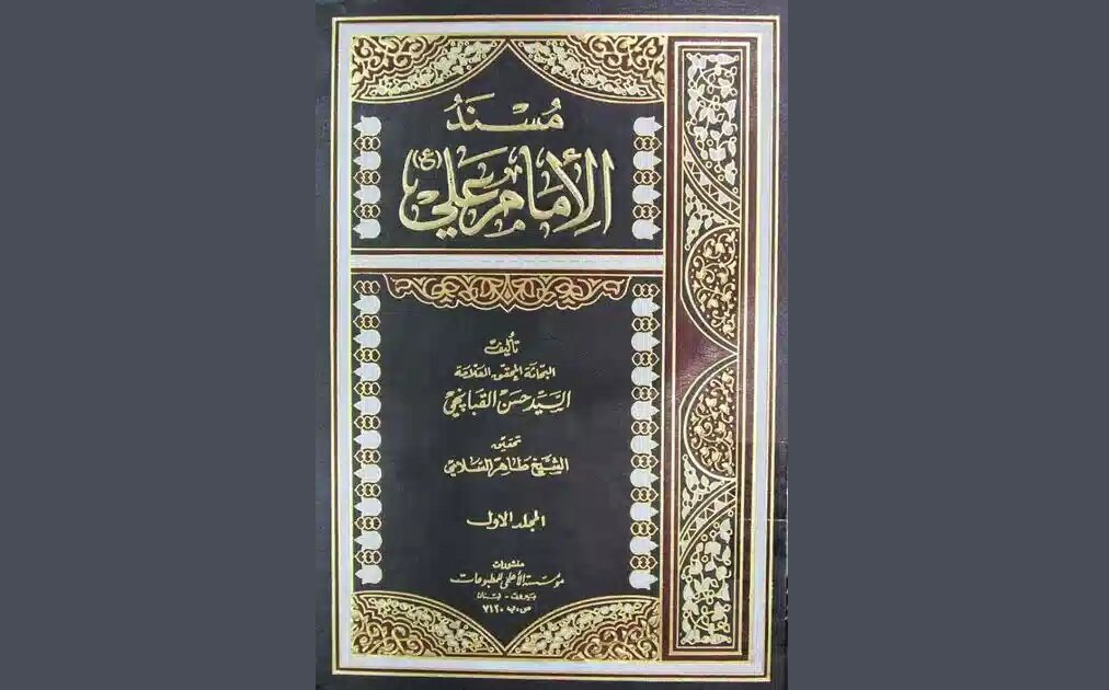 نهج‌البلاغه‌شناسی ۲۰/ مسندنویسی، روشی برای تکمیل نهج‌البلاغه