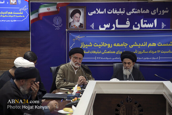 نشست هم اندیشی جامعه روحانیت شیراز