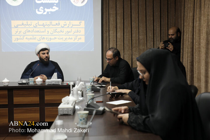 نشست خبری مدیر دفتر امور نخبگان و استعدادهای برتر  حوزه‌های علمیه