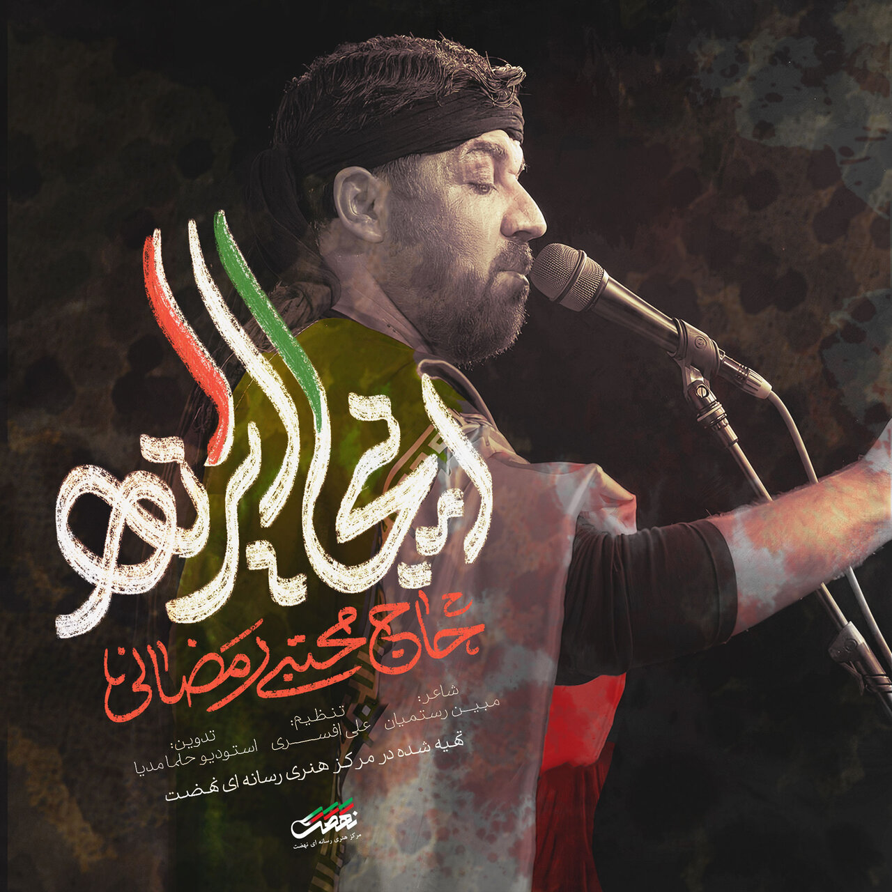 ویدیو | نماهنگ «اینجا ایرانه»