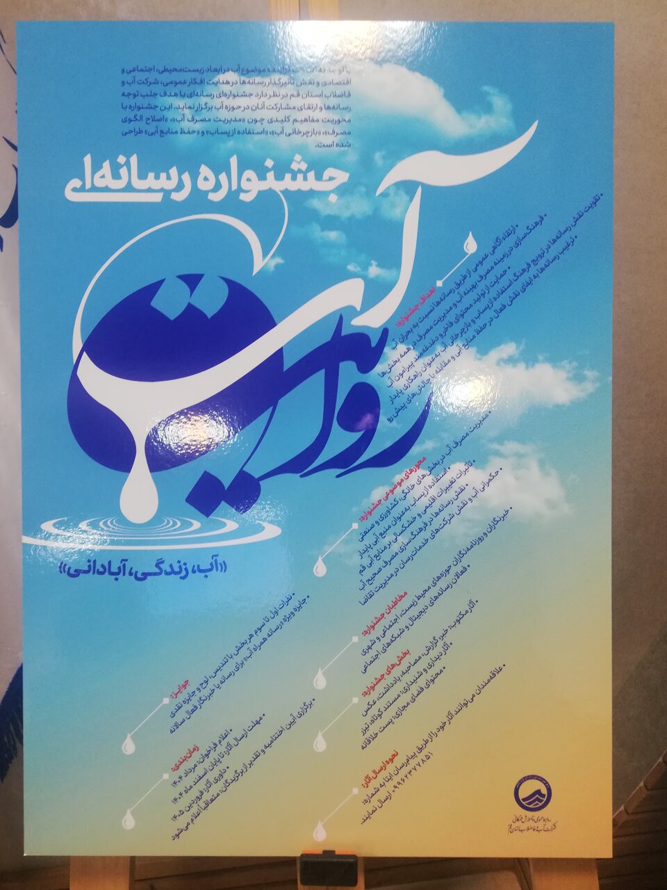 چالشها و راهکارهای تأمین آب قم / رونمایی از جشنواره «روایت آب»
