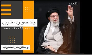 ویڈیو | بین الاقوامی اہل بیت(ع) نیوز ایجنسی ـ ابنا ـ کی کچھ اہم تصویری خبریں